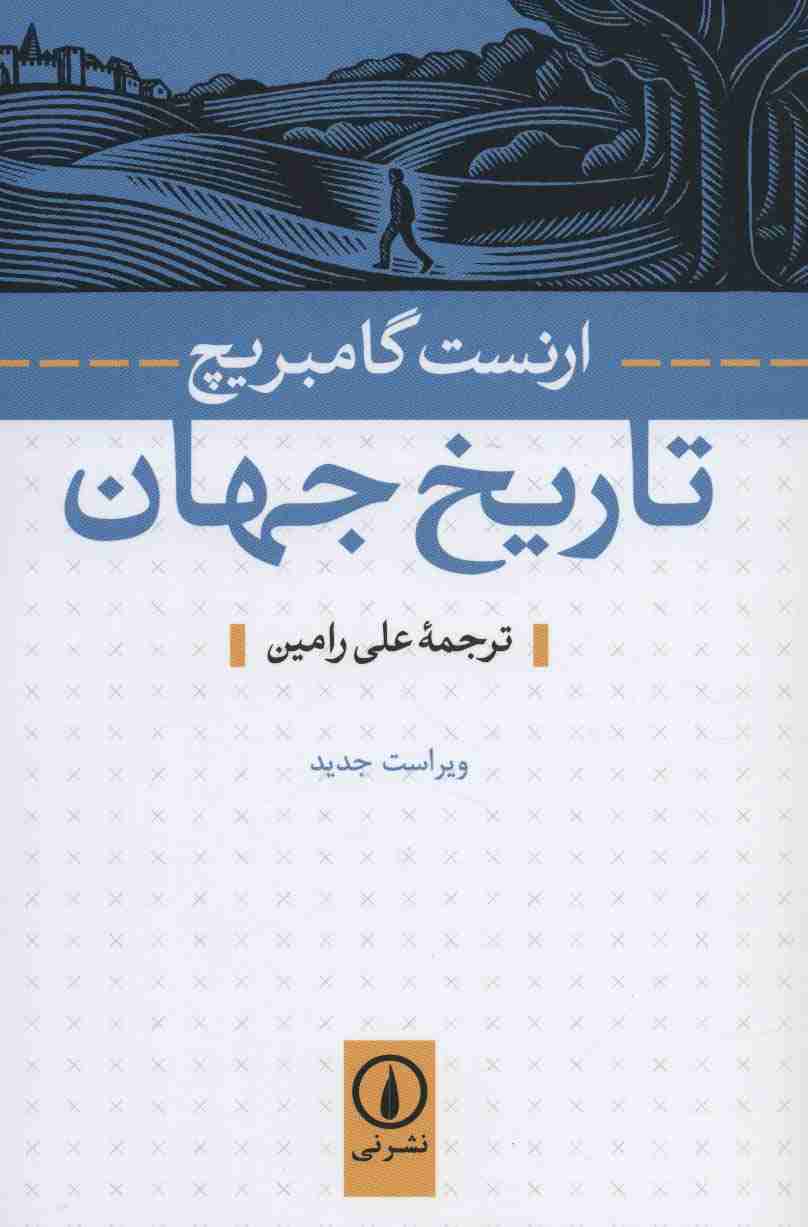 تاریخ جهان