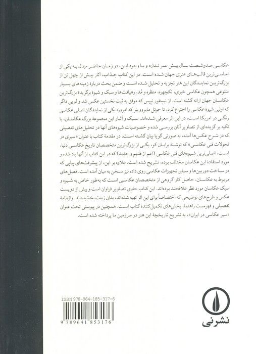 عکاسان بزرگ جهان