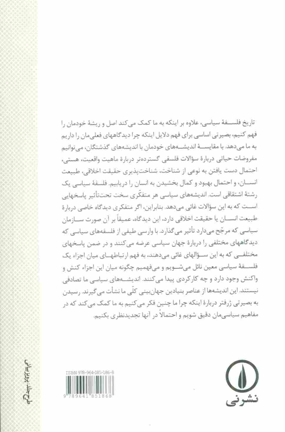 تاریخ فلسفه سیاسی 3 (از ماکیاولی تا منتسکیو)
