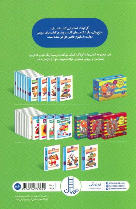 بیا کاغذ ببریم 3 (کتاب کار کومن)