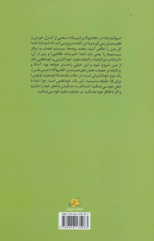 هاتا یوگا پرادیپیکا (نوری بر هاتا یوگا)
