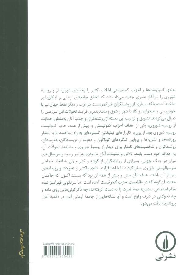 خرد کشی (روشنفکران و انقلاب اکتبر)
