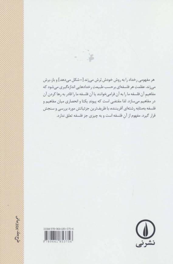 فلسفه چیست؟