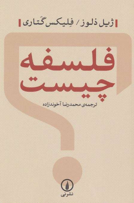 فلسفه چیست؟