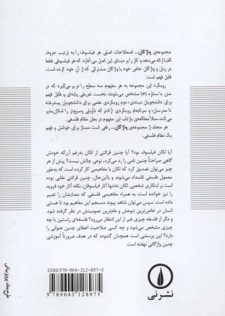 واژگان لکان