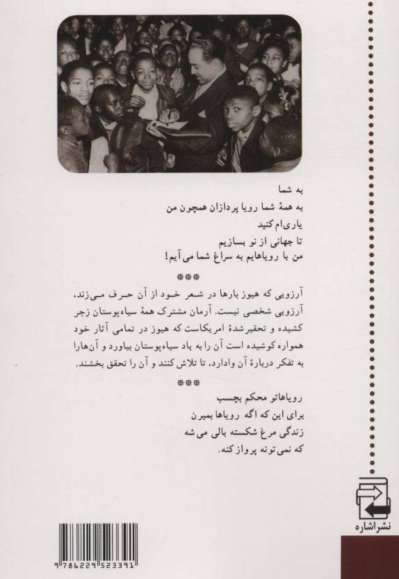 تا دلت می خواهد آرزو کن:رمز موفقیت لنگستون هیوز (شاعر سیاه پوست آمریکایی)