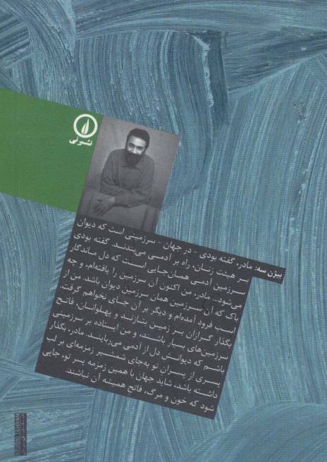 آخرین پر سیمرغ (دور تا دور دنیا،نمایشنامه 27)