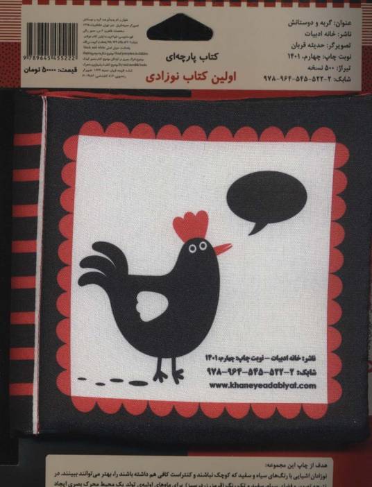 کتاب پارچه ای اولین کتاب نوزادی (گربه و دوستانش)