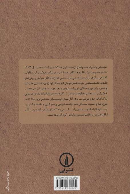 نوشتار و تفاوت