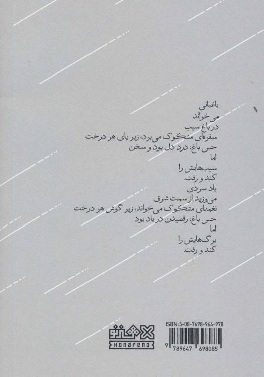 حکم پاییز (مجموعه شعر)