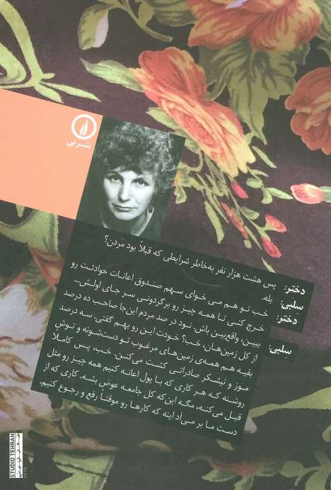 لطیفه ی پس از شام (دور تا دور دنیا،نمایشنامه36)