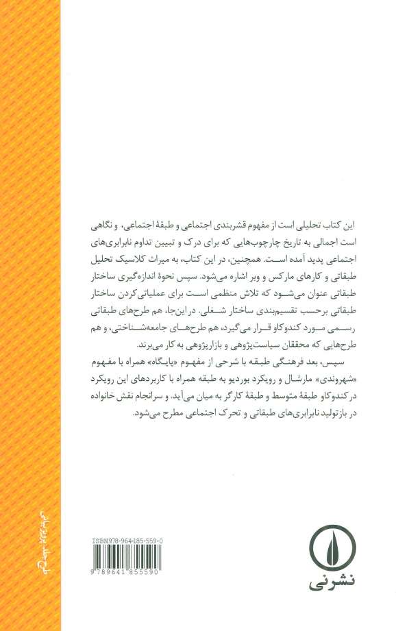 طبقه و قشربندی اجتماعی