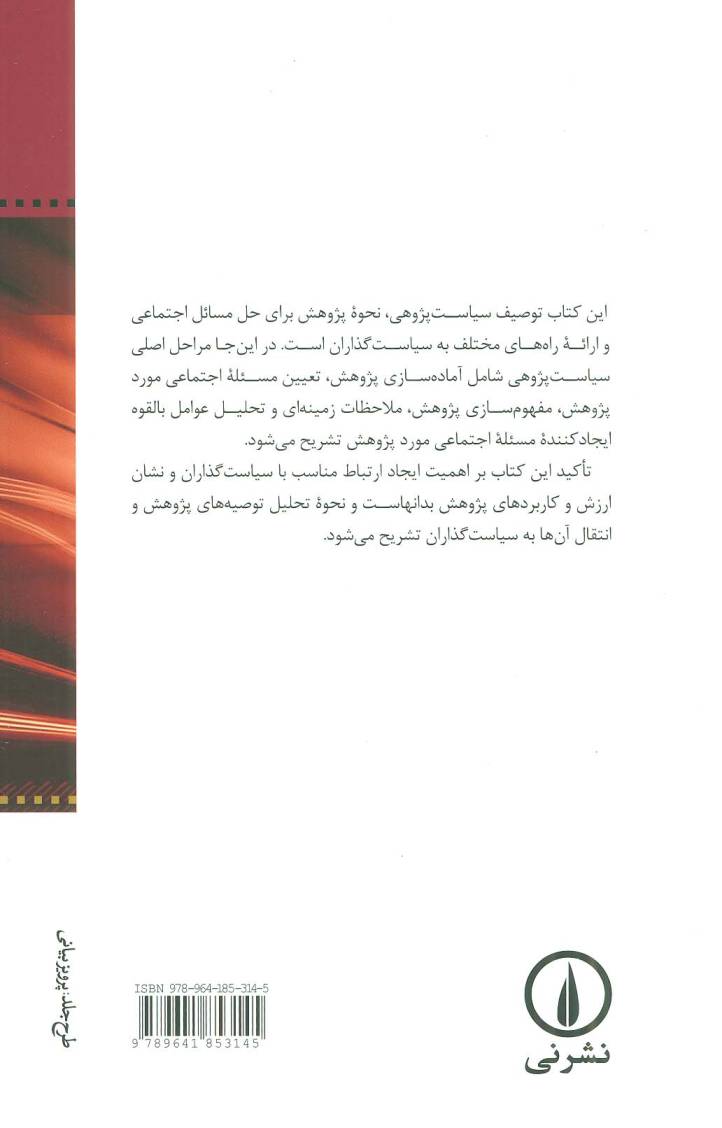 پژوهش و سیاست گذاری