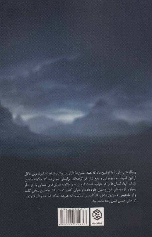 رویا فروش 1 (اقلیت)