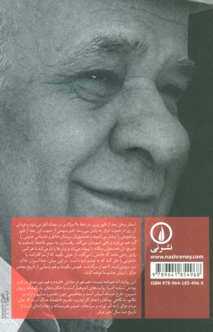 اسفار سخن