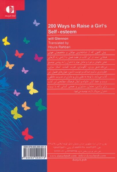 دختران با عزت نفس بالا (زنان قدرتمند آینده)