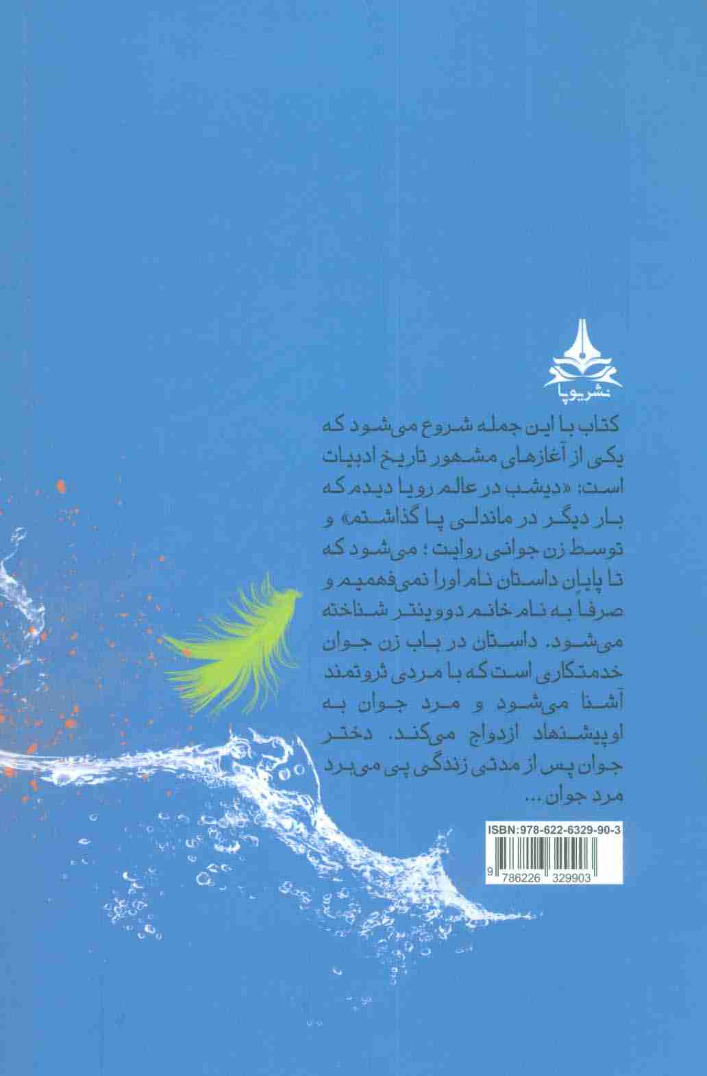 ربه کا