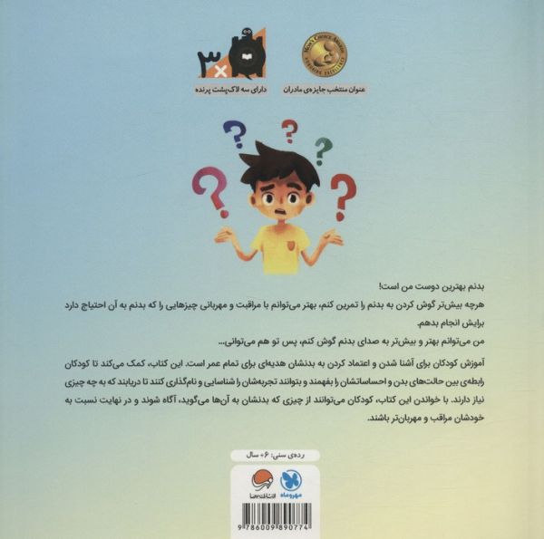 به بدنت گوش بده!