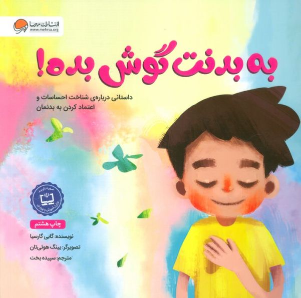 به بدنت گوش بده!
