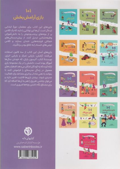 101 بازی آرامش بخش