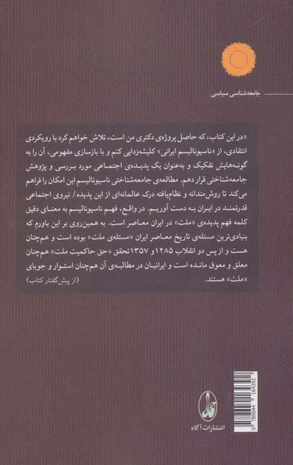 ناسیونالیسم و قومیت در ایران