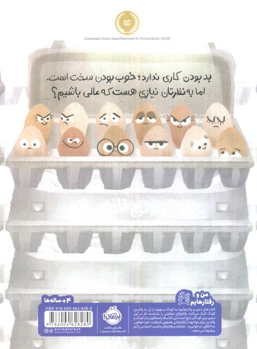 من خوب هستم! (گلاسه)