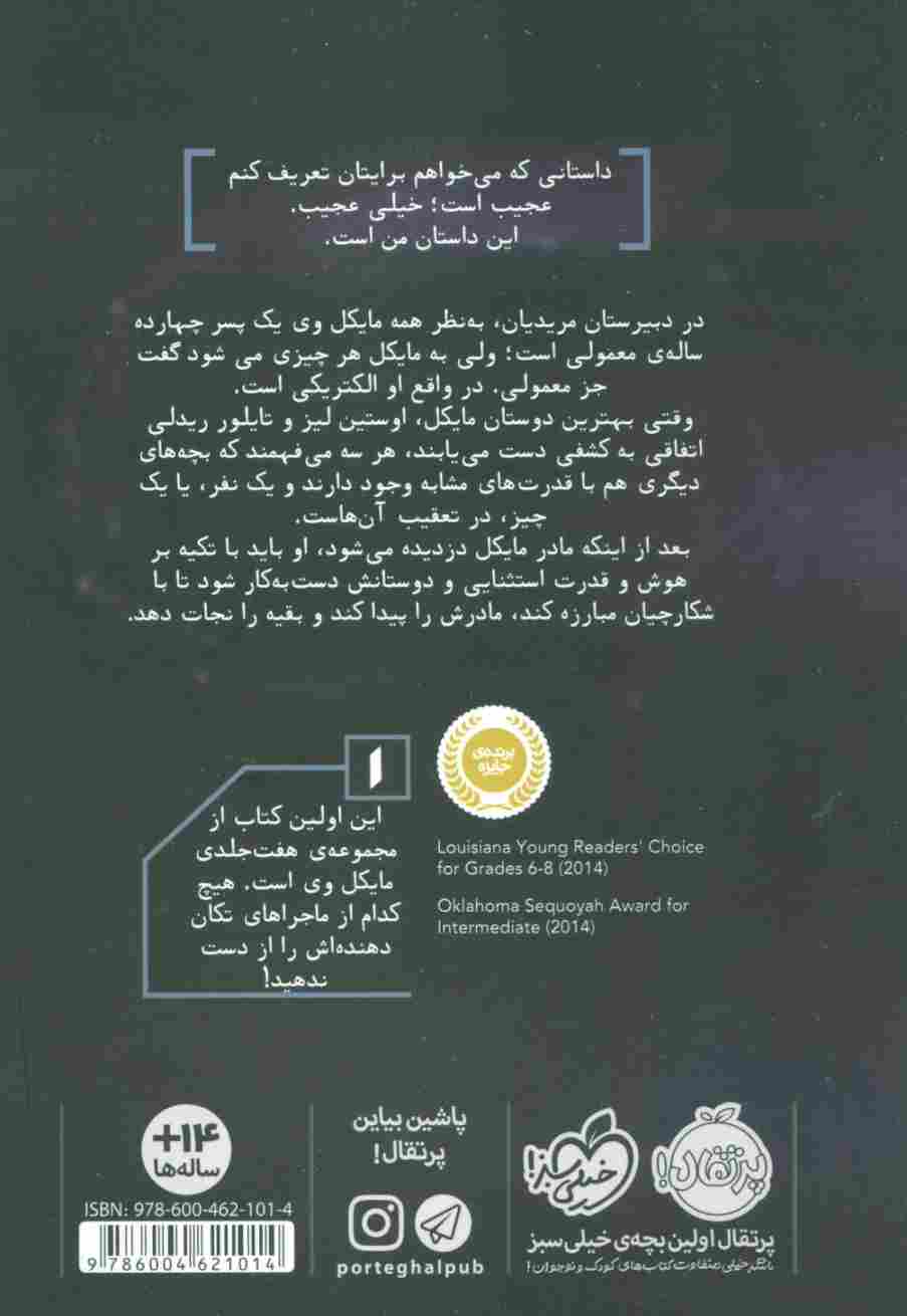مایکل وی 1 (زندانی سلول 25)