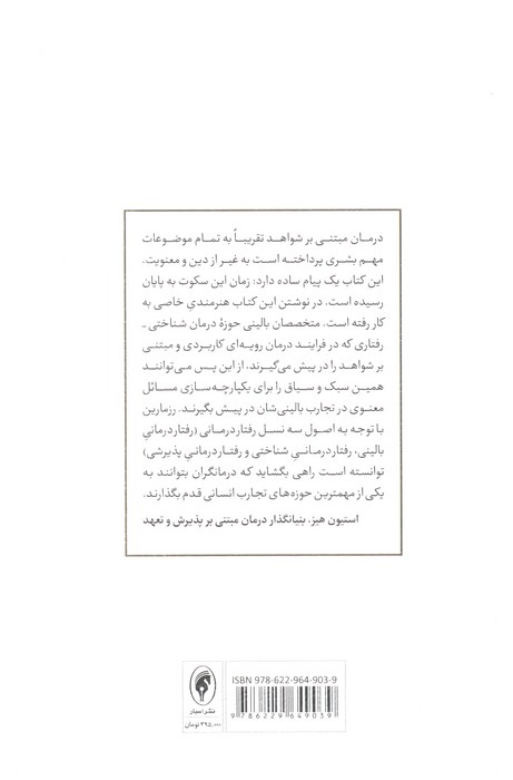 معنویت،دین و درمان (شناختی-رفتاری)