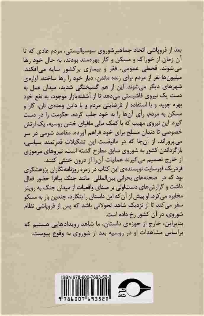 عملیات پنهانی (داستان فروپاشی شوروی)