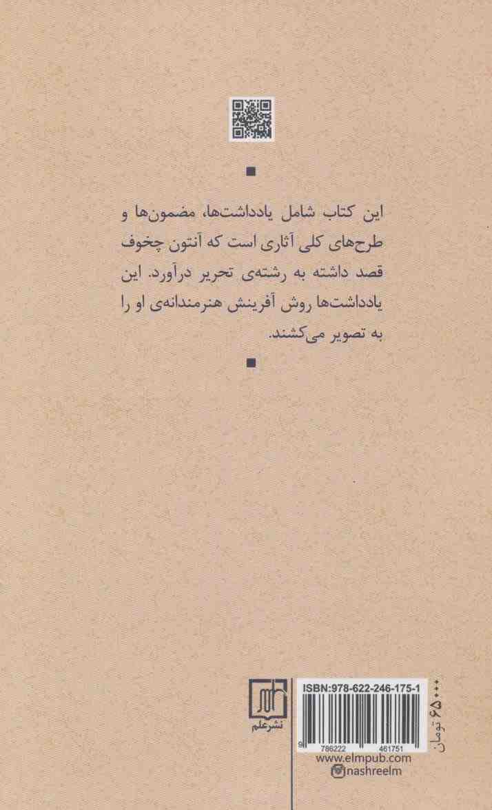یادداشت های آنتون چخوف