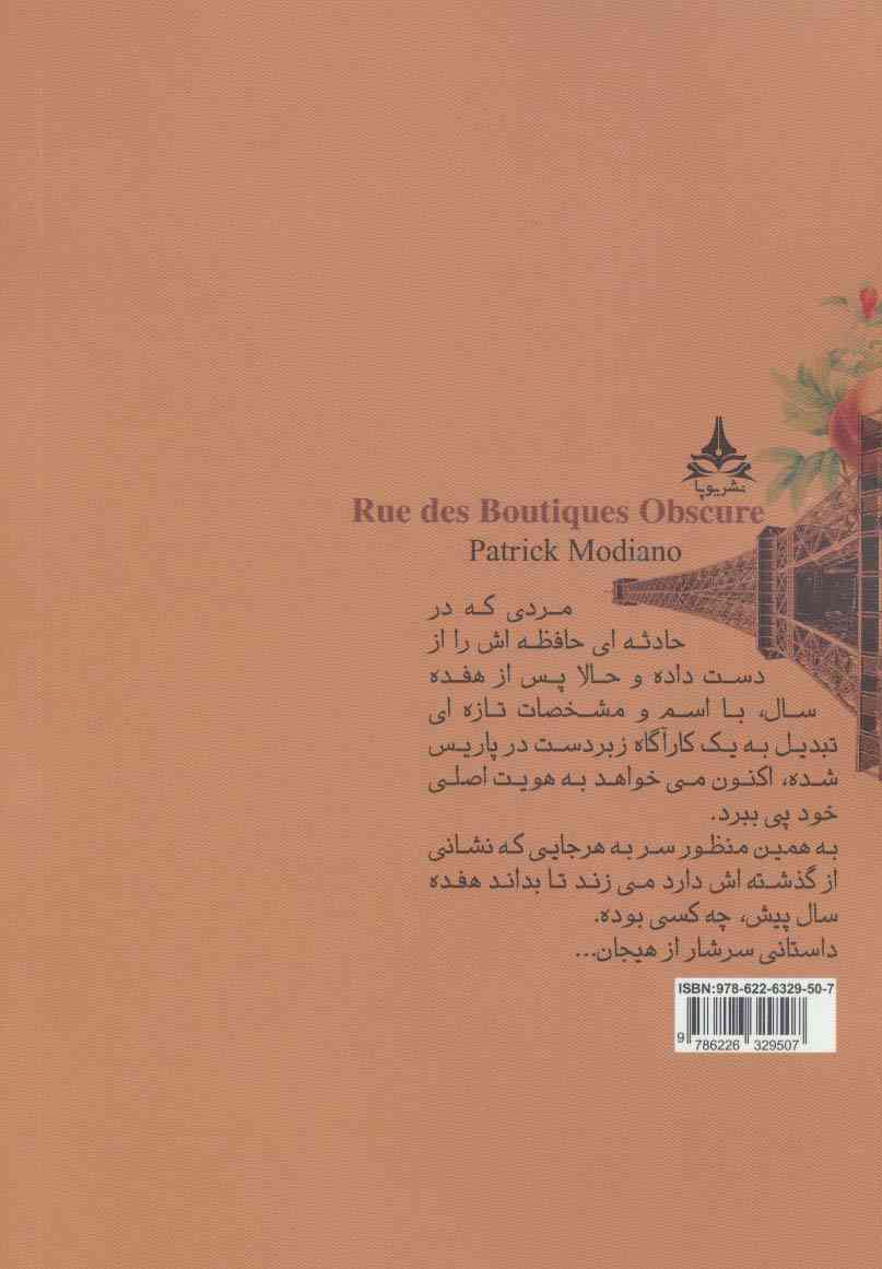 خیابان بوتیک های خاموش