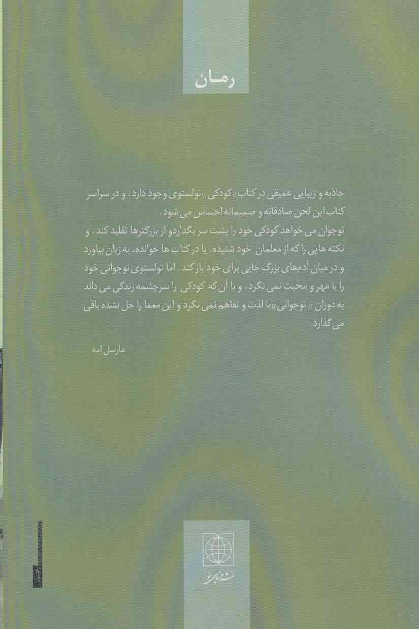 کودکی و نوجوانی