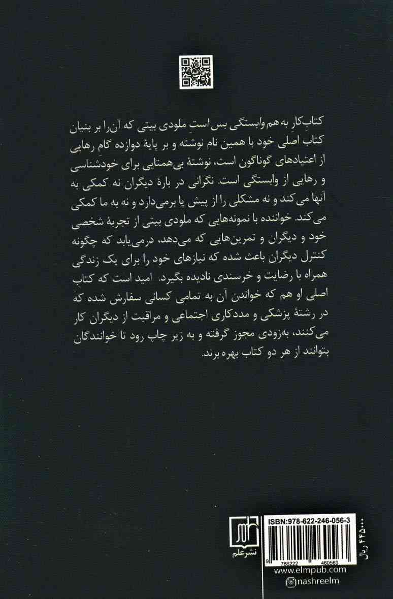 به هم وابستگی بس است (کتاب کار)