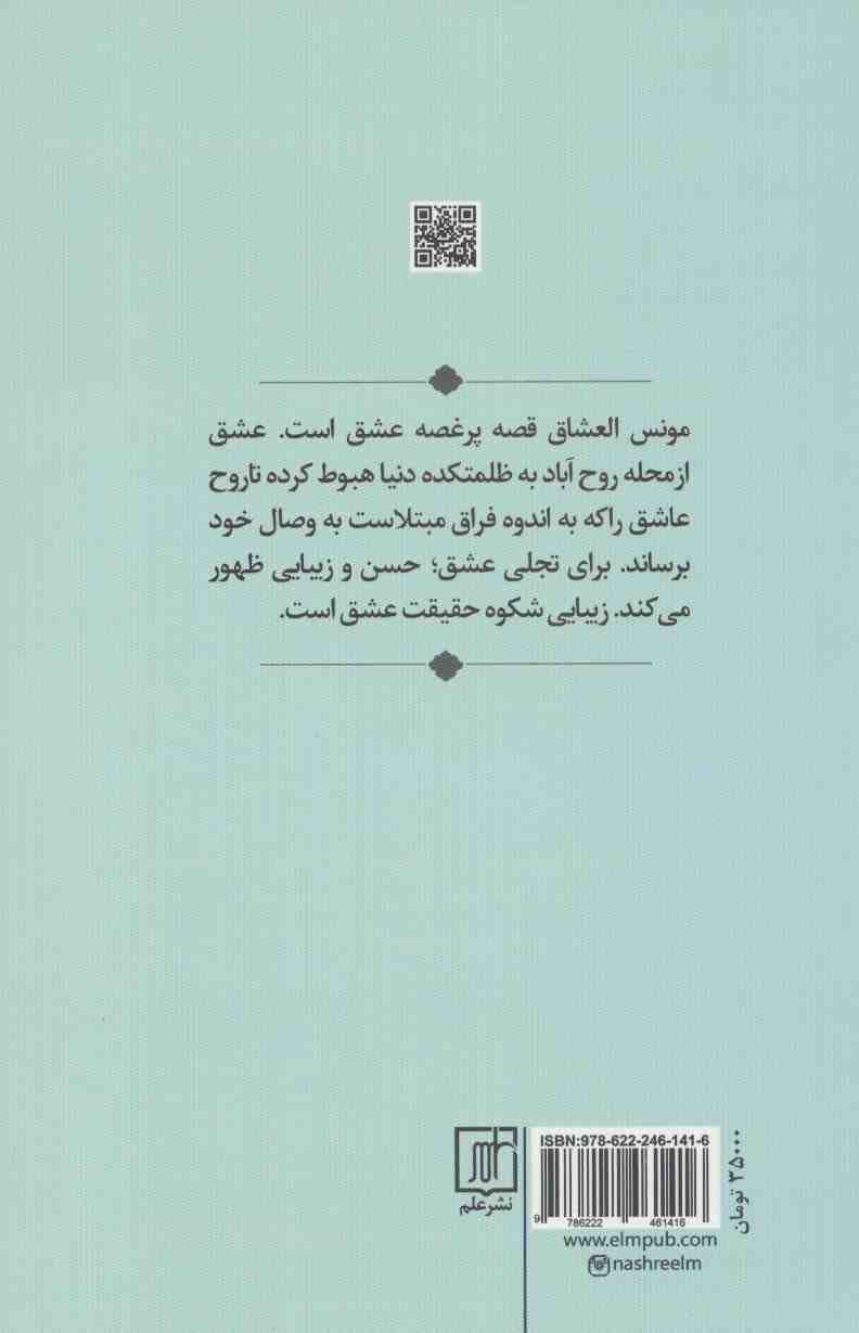 شرح رساله فی حقیقه العشق (مونس العشاق)