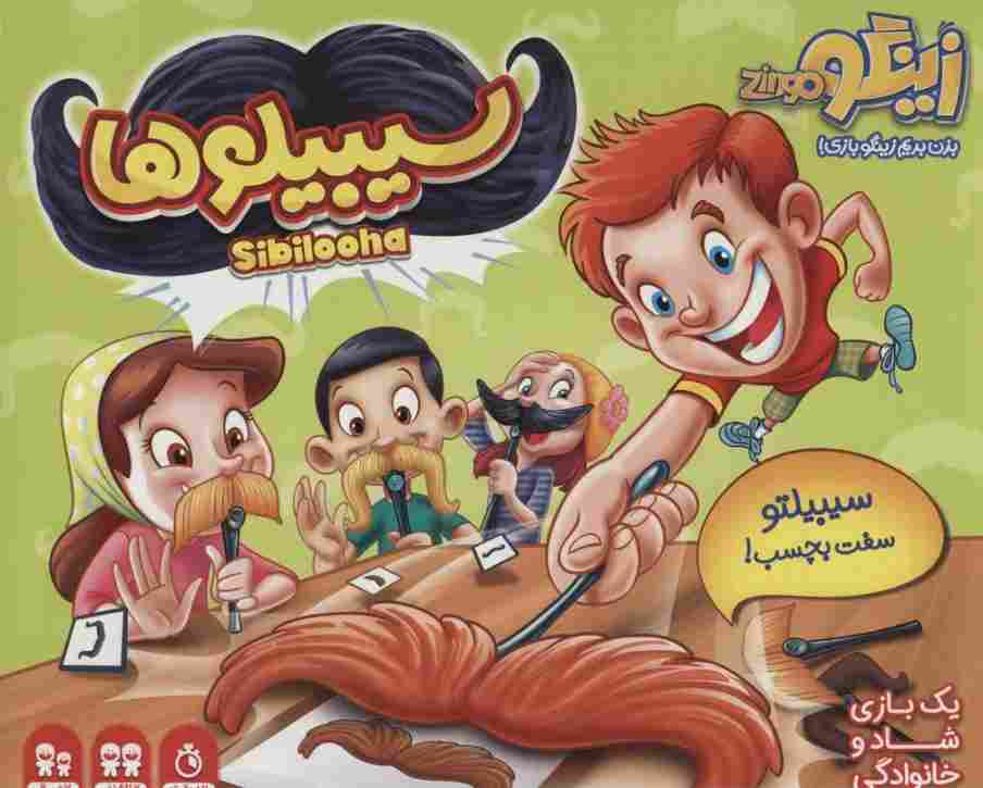 بسته بازی سیبیلوها (سیبیلتو سفت بچسب!)،(باجعبه)