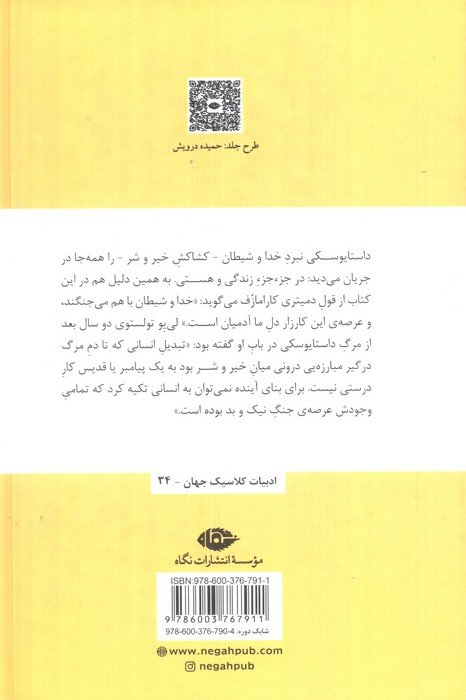 برادران کارامازف (2جلدی)