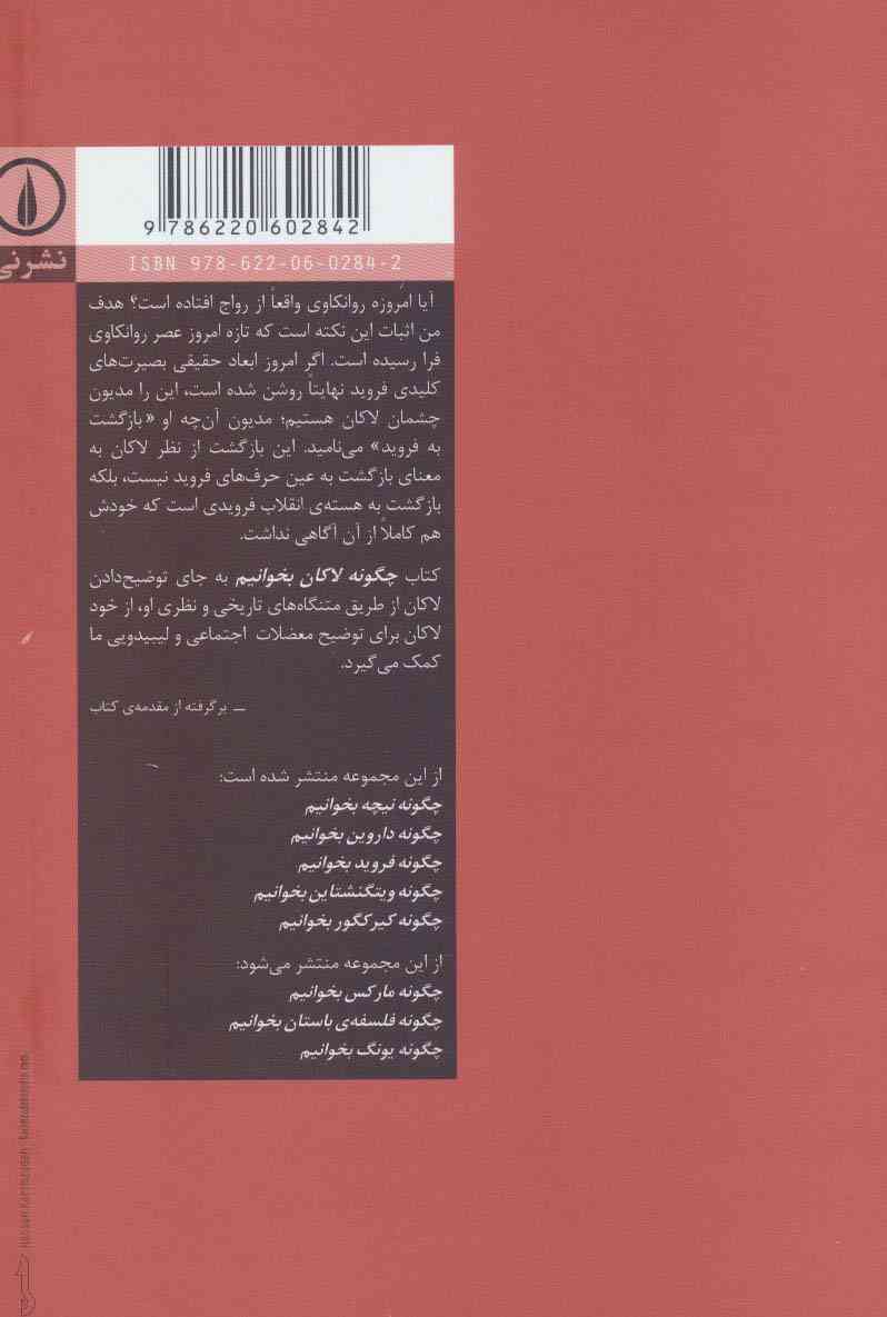 چگونه لاکان بخوانیم