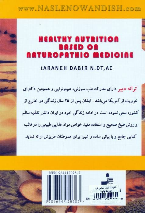 تغذیه سالم (براساس طب نتروپت)،(تهیه انواع سالادها و طبخ خوراک های مختلف با سیب زمینی،قارچ،ماهی...)