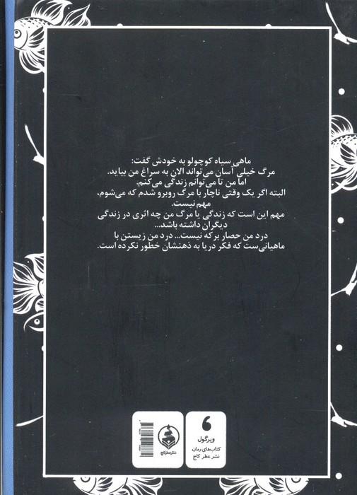 ماهی سیاه کوچولو (