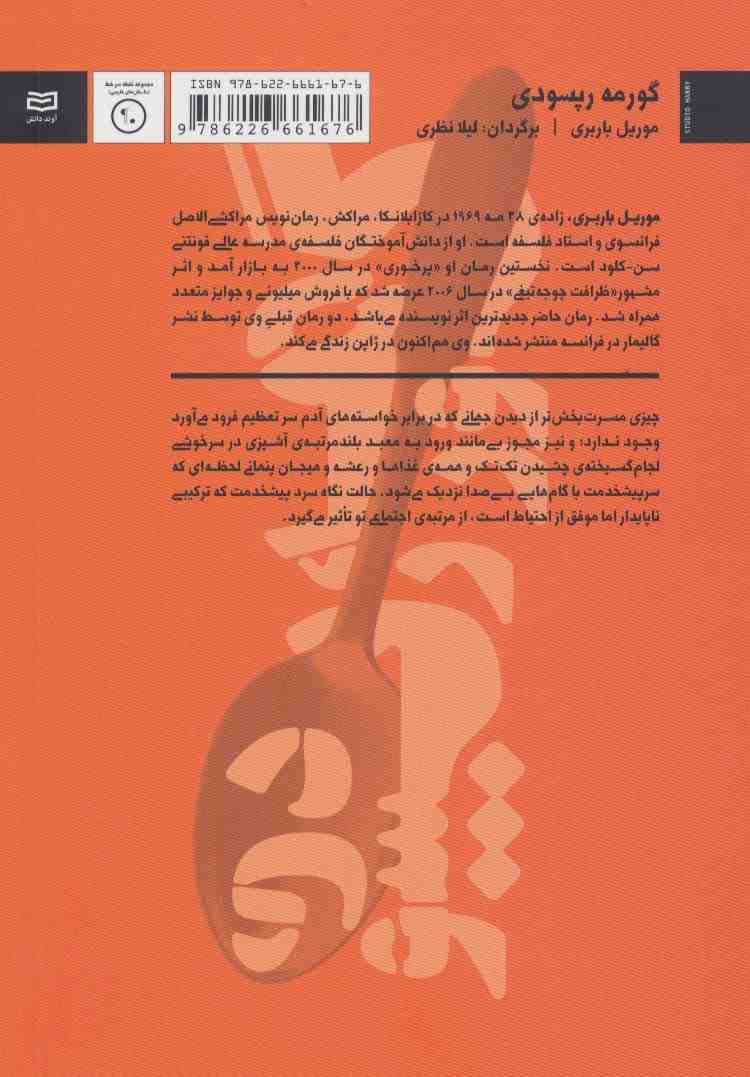 گورمه رپسودی