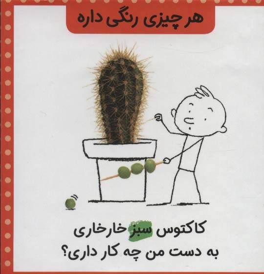 مجموعه هر چیزی رنگی داره (7جلدی،گلاسه،باقاب)