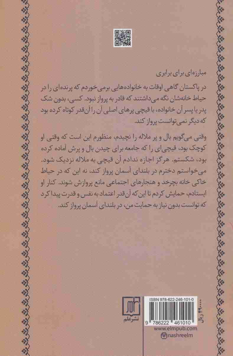 بگذار پرواز کند (سیر تحول یک پدر)