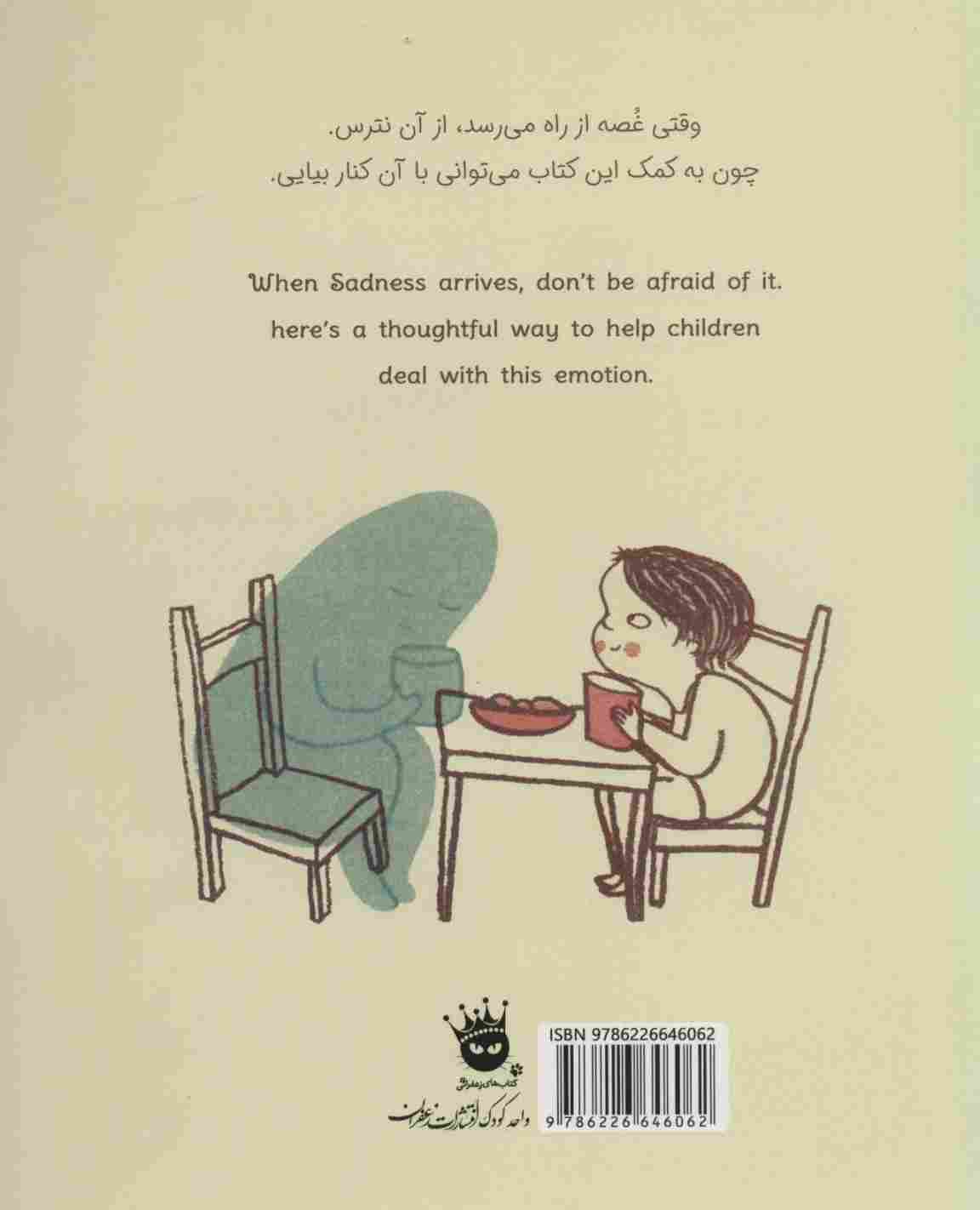 وقتی غصه در خانه ات را می زند (2زبانه)