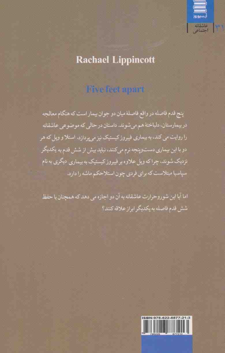 پنج قدم فاصله (عاشقانه اجتماعی31)