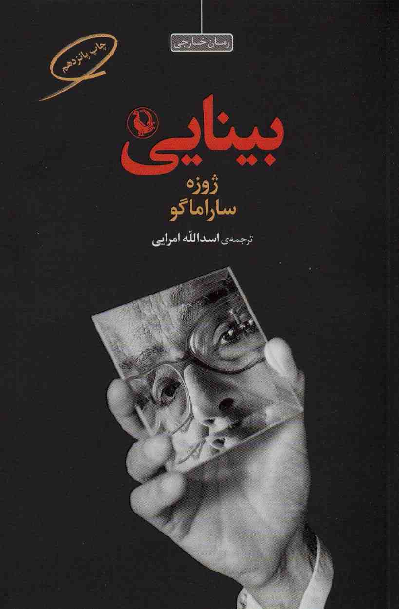 بینایی