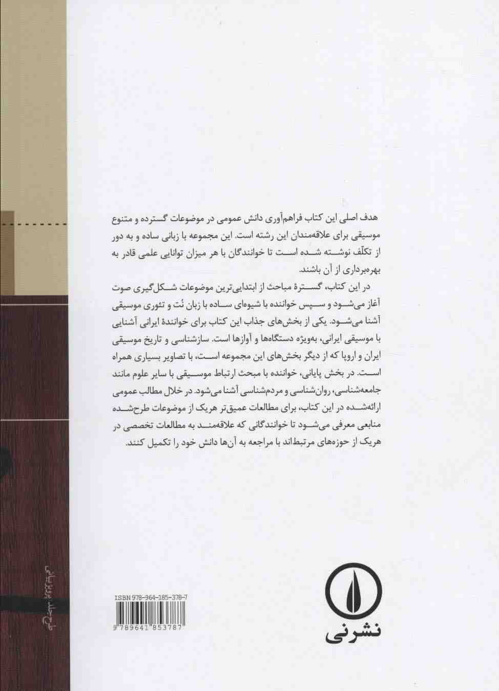 اطلاعات عمومی موسیقی