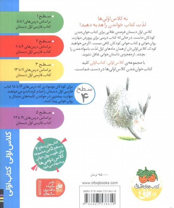 کلاس اولی،کتاب اولی:سطح 4 (عمه ذرت)