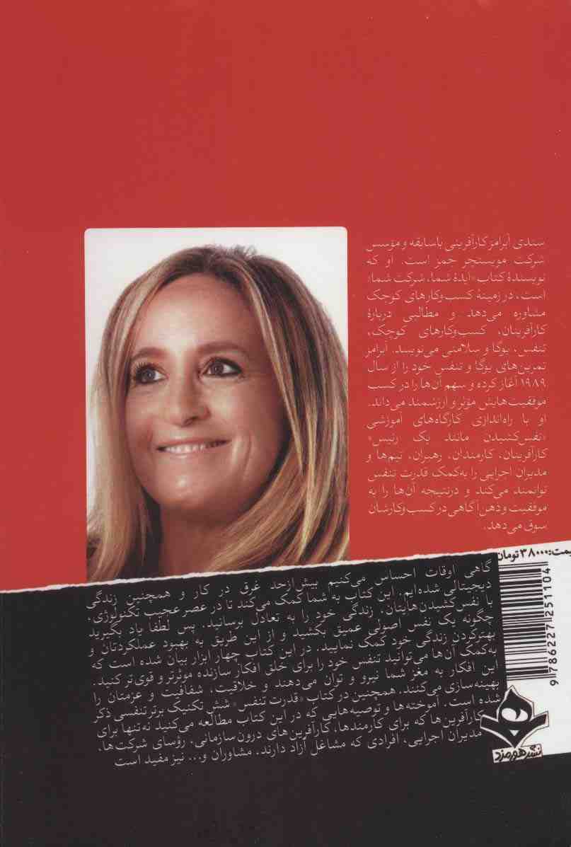 قدرت تنفس (کتاب های حوزه کسب و کار)