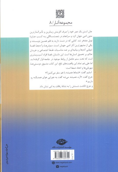 موش ها و آدم ها