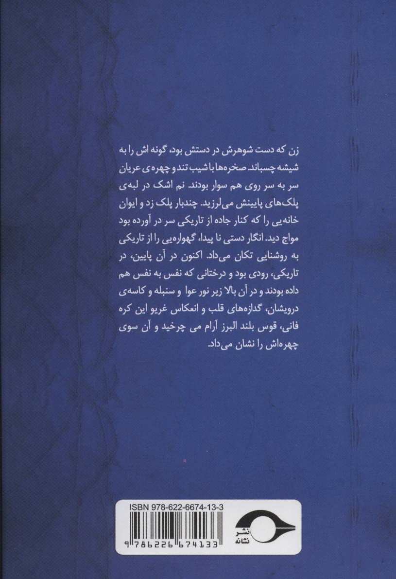 سایه های اردیبهشت